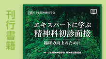 学会刊行書籍のご紹介