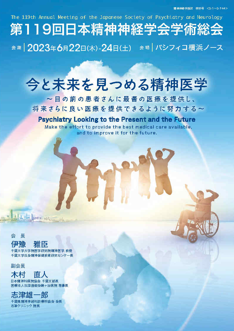 学術総会抄録集、好評発売中!|公益社団法人 日本精神神経学会 学術総会抄録集、好評発売中!|公益社団法人 日本精神神経学会