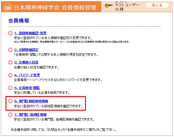 研修手帳番号、研修開始日の確認方法について