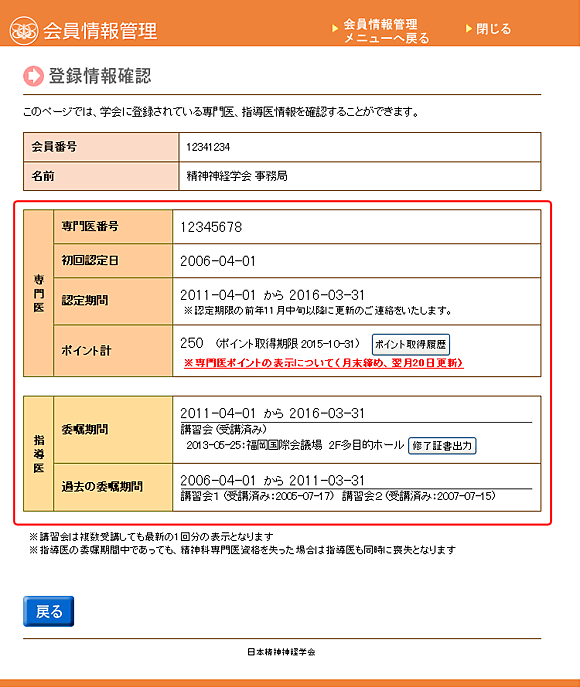 専門医・指導医情報