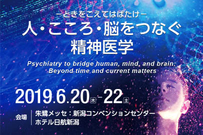 第115回日本精神神経学会学術総会