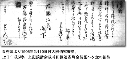 呉秀三より1906年2月10日付大隈伯宛書簡