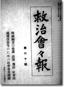 「救治会々報」最終号