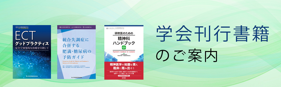 学会刊行書籍のご案内