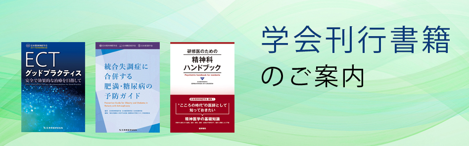 学会刊行書籍のご案内