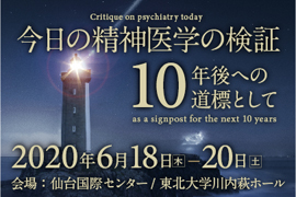 第116回日本精神神経学会学術総会