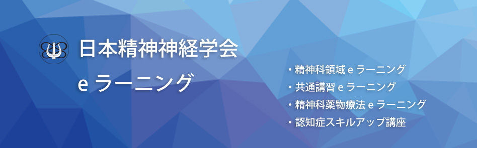 公益社団法人 日本精神神経学会